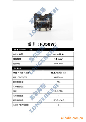 【(FJ50W) -- 供应FJ-W系列通用型机械工业端子】价格,厂家,图片,连接器,乐清市龙牌电器制造有限公司