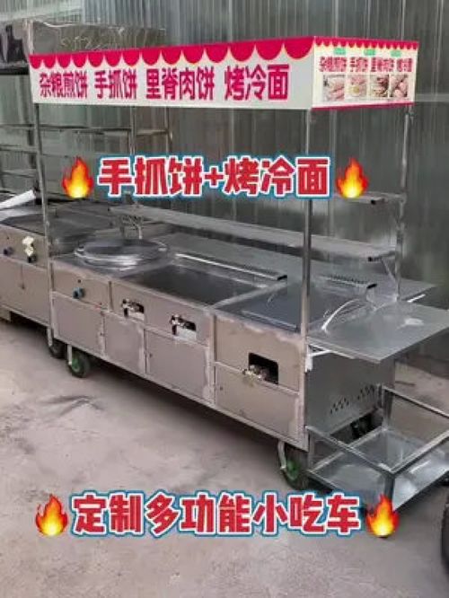 变声 多功能小吃车 小吃车 食品机械生产厂家 小吃车